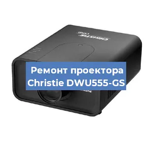 Замена HDMI разъема на проекторе Christie DWU555-GS в Воронеже